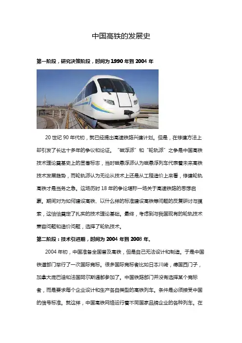 中国高铁的发展史