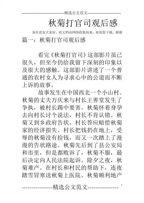 秋菊打官司观后感