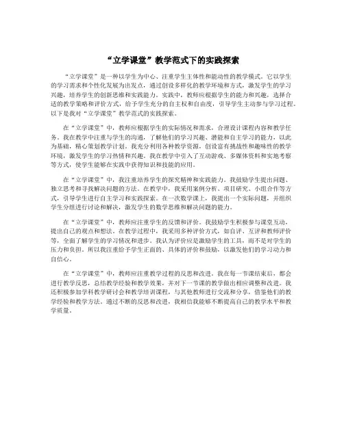 “立学课堂”教学范式下的实践探索