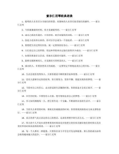 索尔仁尼琴经典语录