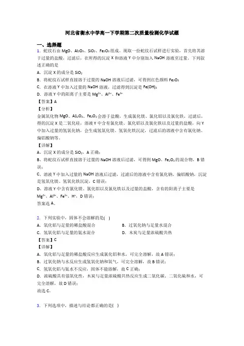河北省衡水中学高一下学期第二次质量检测化学试题