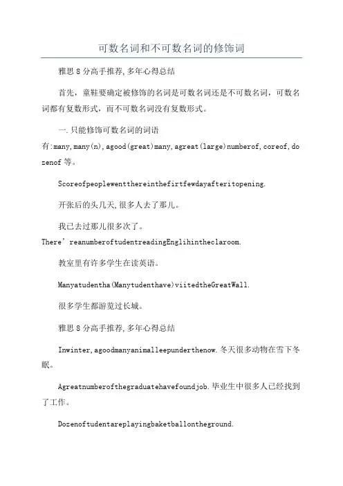 可数名词和不可数名词的修饰词