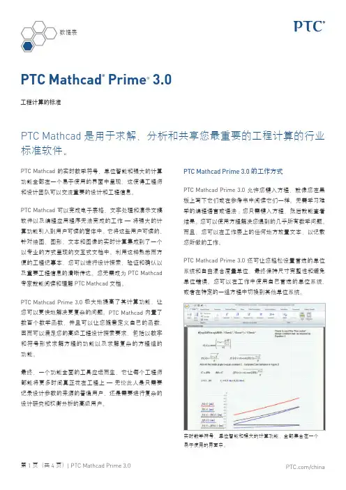 PTC_Mathcad_Prime_3.0中文介绍