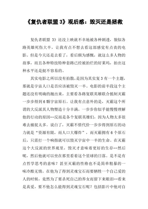 《复仇者联盟3》观后感：毁灭还是拯救