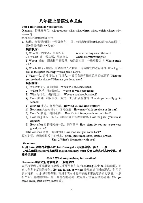 人教版八年级英语上册语法总结