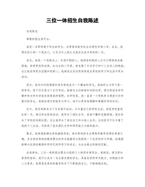 三位一体招生自我陈述