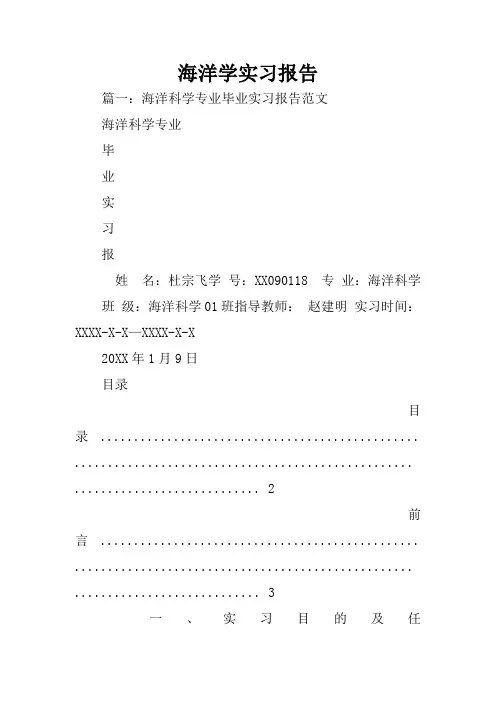海洋学实习报告