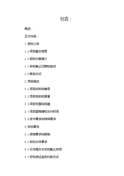 招标文件Word模板