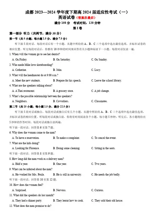四川省成都市2024届高三下学期5月高考适应性考试(一)英语试卷含答案