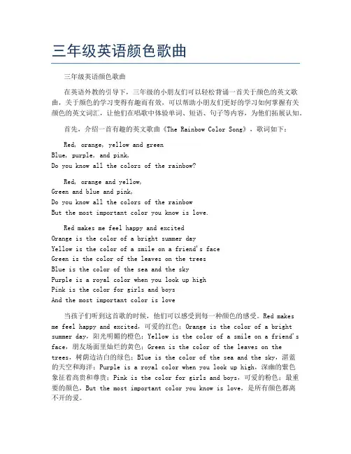 三年级英语颜色歌曲