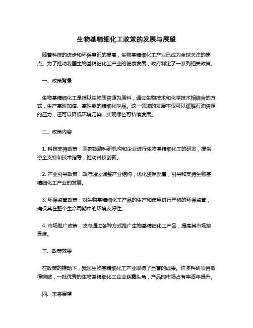 生物基精细化工政策
