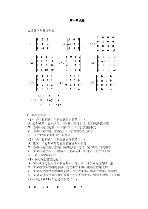 线性代数第一章题库