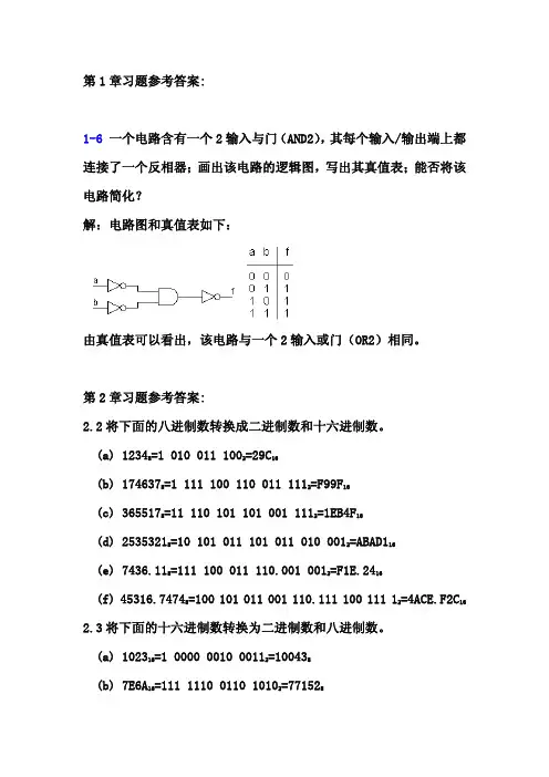 数字设计原理与实践 第四版 (john F.Wakerly ) 课后答案