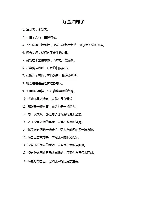 万金油句子