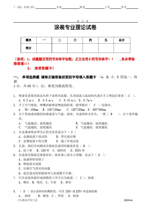 涂装技能大赛专业理论试题