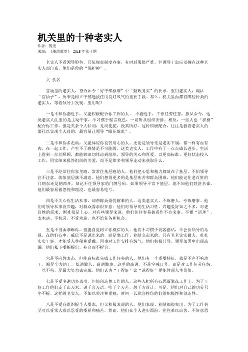 机关里的十种老实人