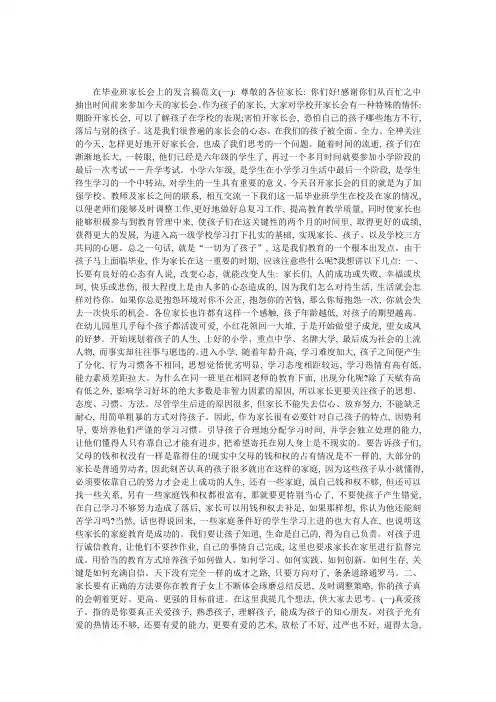 在毕业班家长会上的发言稿