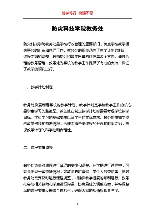 防灾科技学院教务处