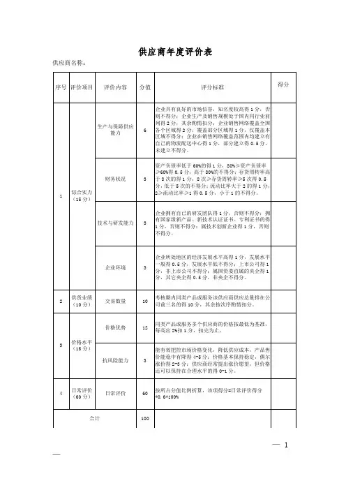 供应商年度评价表