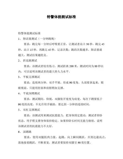 特警体能测试标准