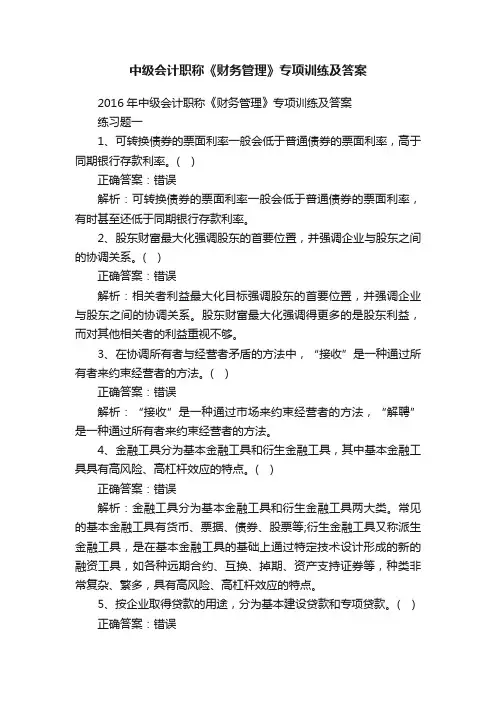 中级会计职称《财务管理》专项训练及答案
