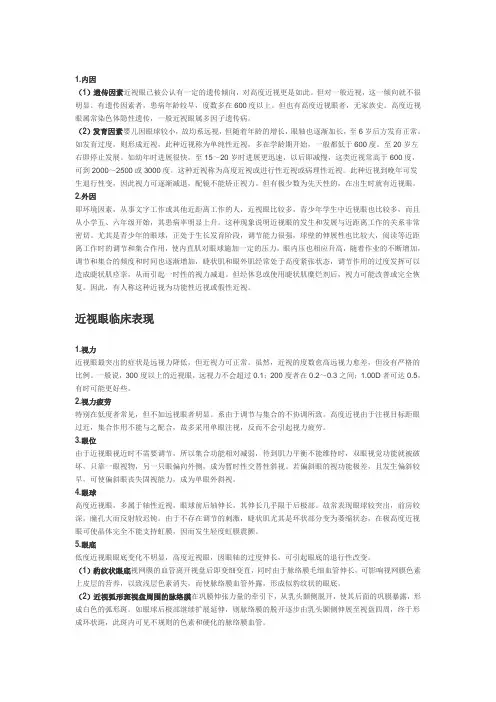 近视