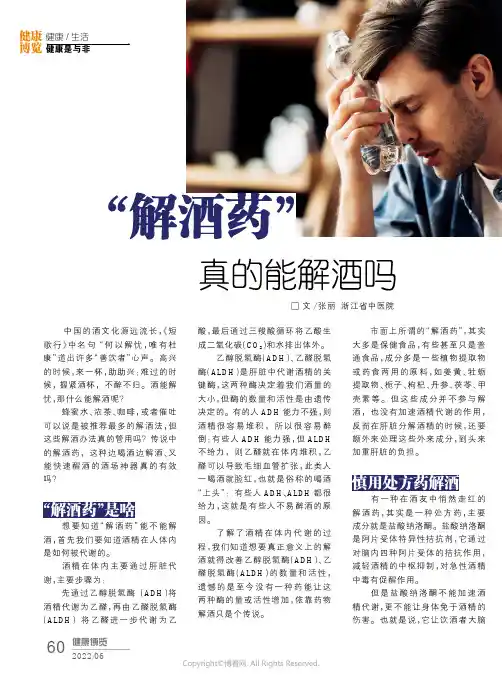 “解酒药”真的能解酒吗