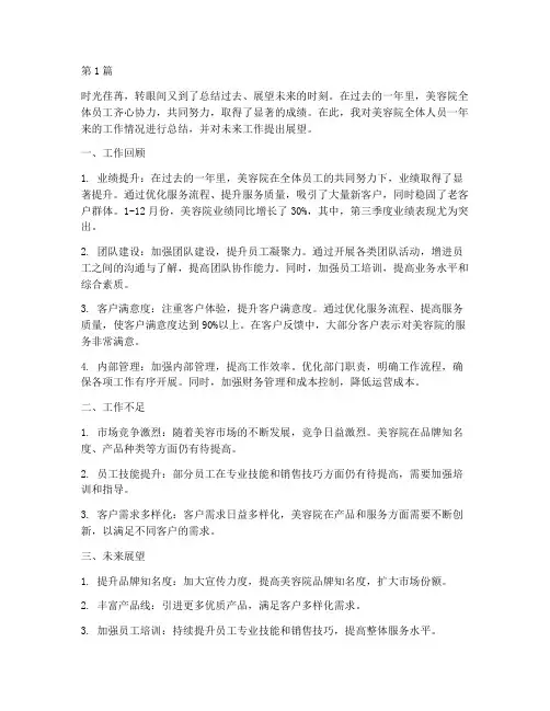美容院人员年度总结(3篇)