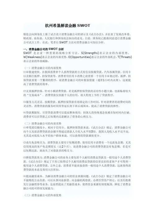 消费金融公司的SWOT分析