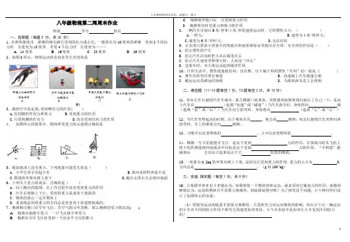 八年级物理下册第2周末作业