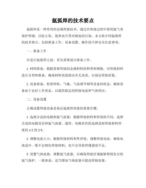 氩弧焊的技术要点