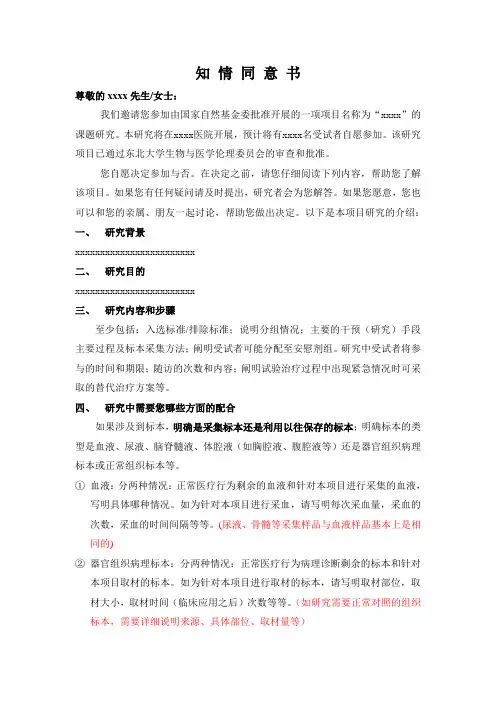 生物医学实验知情同意书模版