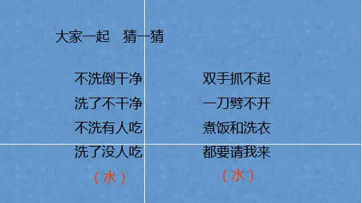 饮水有益健康(课件)-2021-2022学年人教版《体育与健康》(水平一)一年级上册