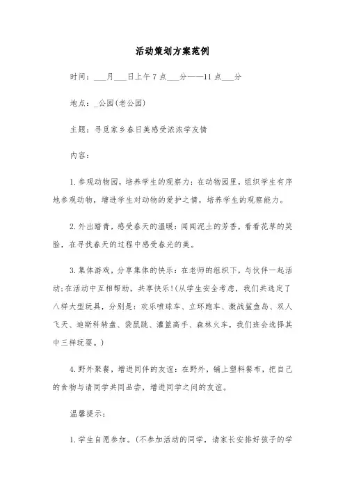 活动策划方案范例(4篇)