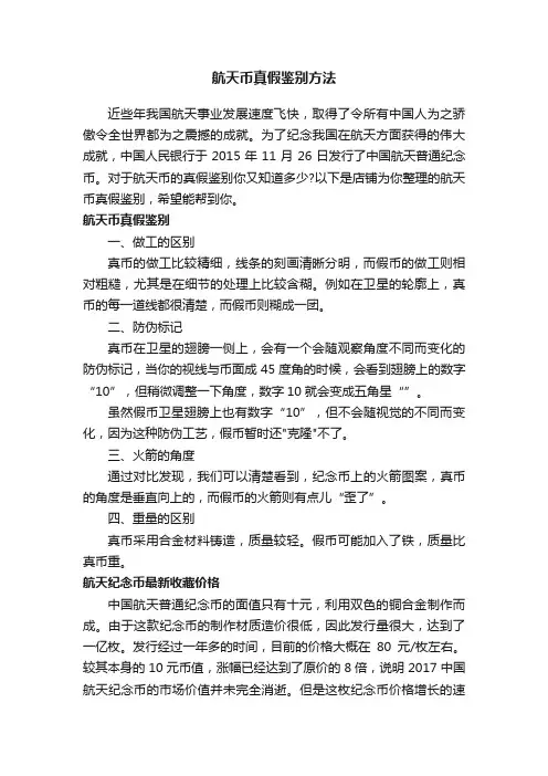 航天币真假鉴别方法