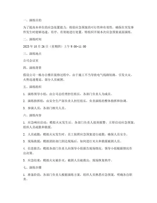 应急预案的桌面演练