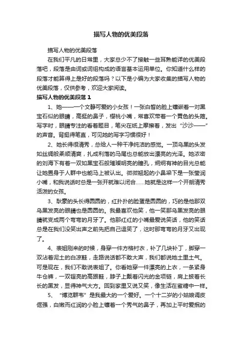 描写人物的优美段落