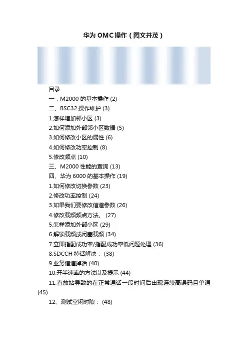 华为OMC操作（图文并茂）