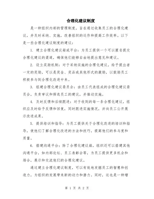 合理化建议制度