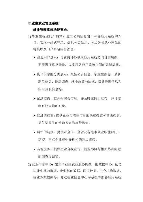 毕业生就业管理系统