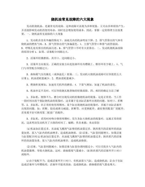 烧机油常见故障的六大现象