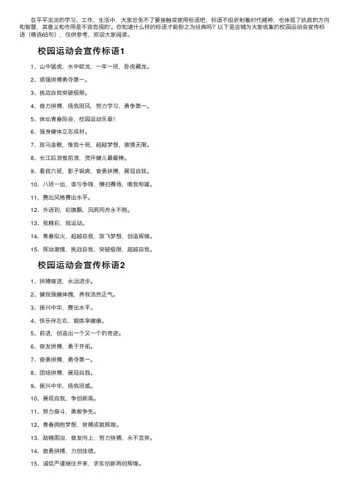 校园运动会宣传标语（精选65句）