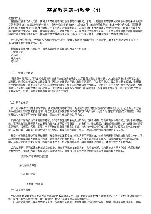 基督教建筑--1教堂（1）