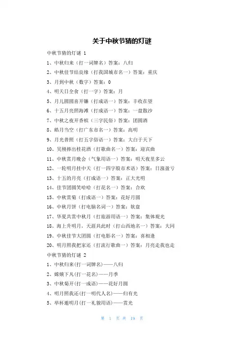关于中秋节猜的灯谜