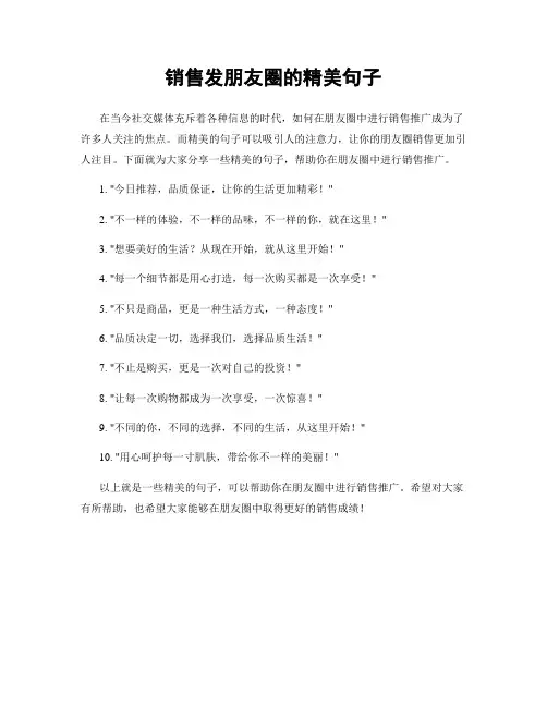 销售发朋友圈的精美句子