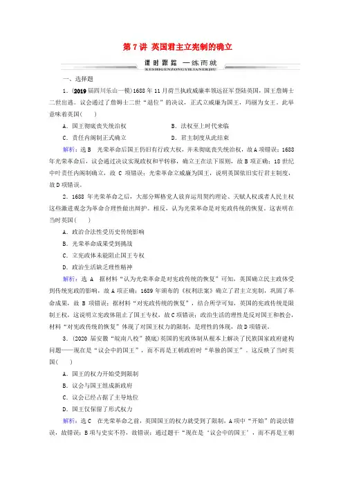 高考历史一轮复习模块1政治文明历程第2单元西方民主政治及科学社会主义的理论和实践第7讲英国君主立宪制