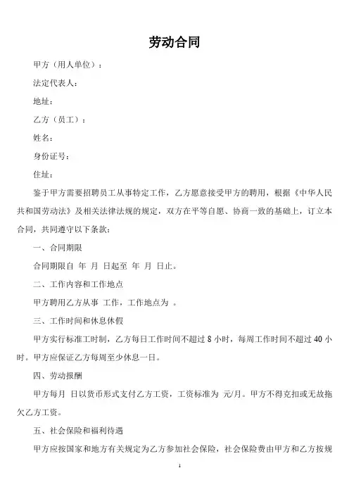 书面劳动合同和三方就业协议