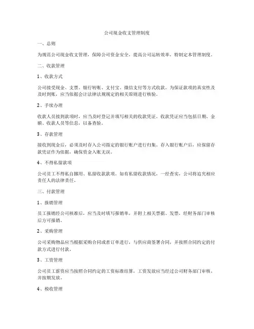 公司现金收支管理制度