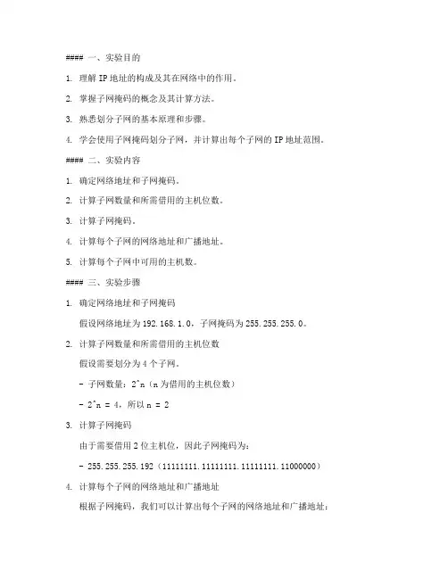 划分子网实验报告