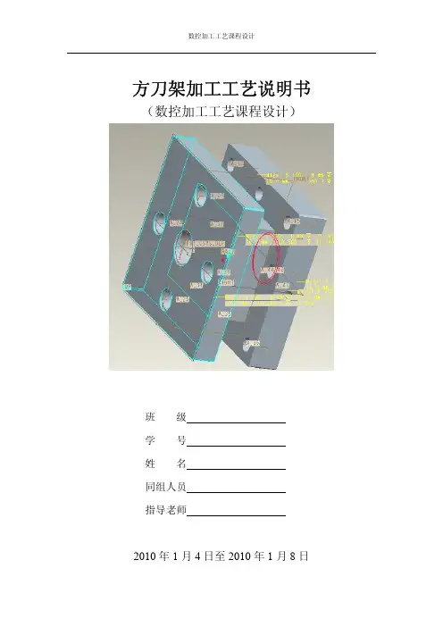 方刀架加工工艺说明书